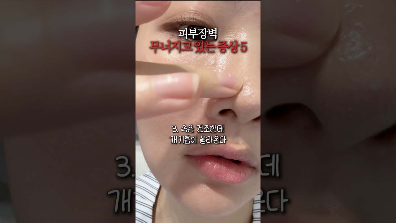광고❌ 피부장벽 나빠지고 있는 증상🔥환절기 스킨케어 이거 발라