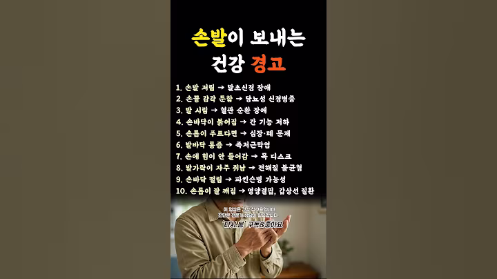 손발이 보내는 건강 경고 10가지, 그냥 지나치면 병 됩니다