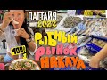 Недорогая и вкусная тайская еда в Паттайе. Живой морской окунь на Рыбном рынке. Ночной Буокао