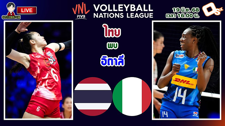 🔴LIVE เชียร์สด นักตบลูกยางสาวไทย : ไทย พบ อิตาลี | วอลเลย์บอลหญิงเนชันส์ลีก 2025