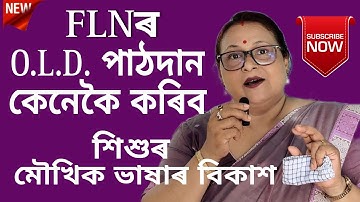 O.L.D. Class কেনেকৈ কৰিব || Oral Language Development || শিশুৰ মৌখিক ভাষাৰ বিকাশ ||