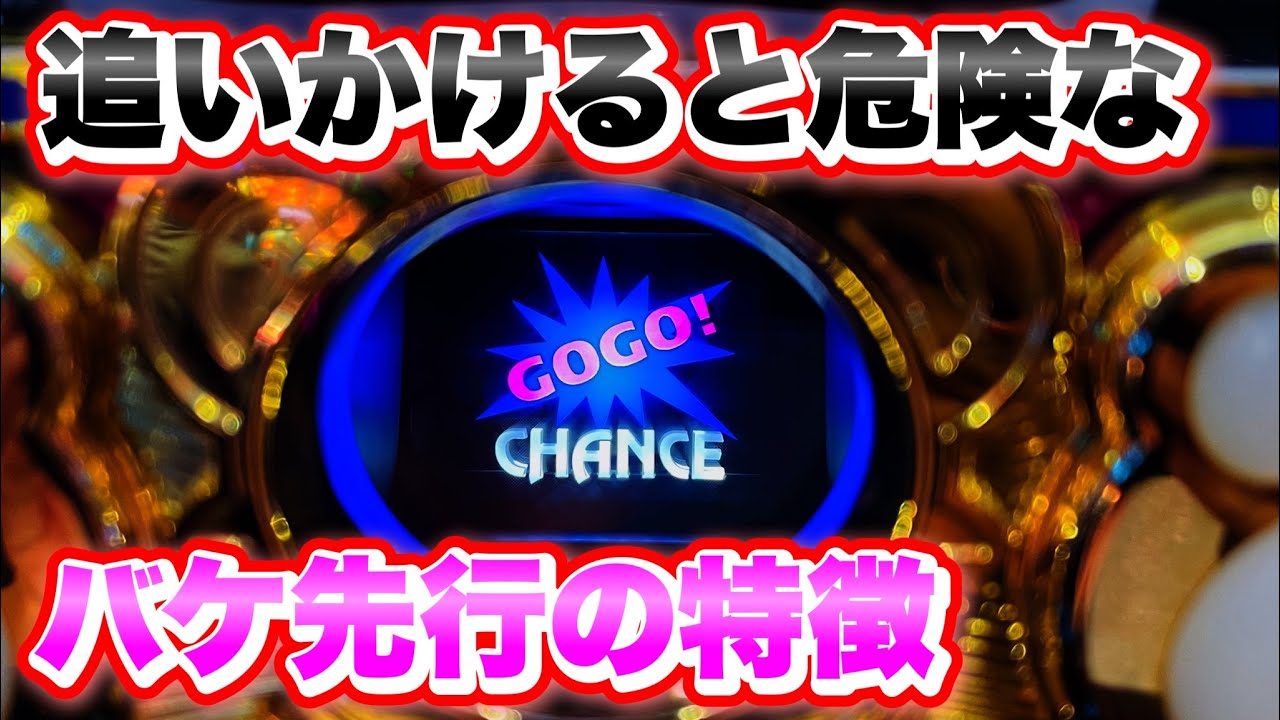 ジャグラー バケ と は