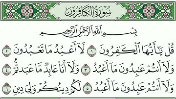 "سورة الكافرون" مكتوبة، جودة عالية، بصوت القارئ إبراهيم الحالي.