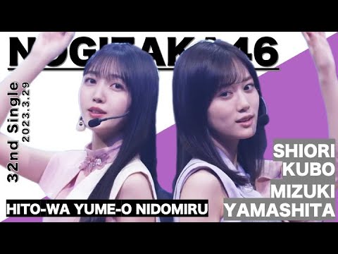 【乃木坂46】人は夢を二度見る-Full