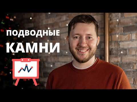 Инвестиции для начинающих. В чем подвох? 5 типичных ошибок начинающих инвесторов и трейдеров