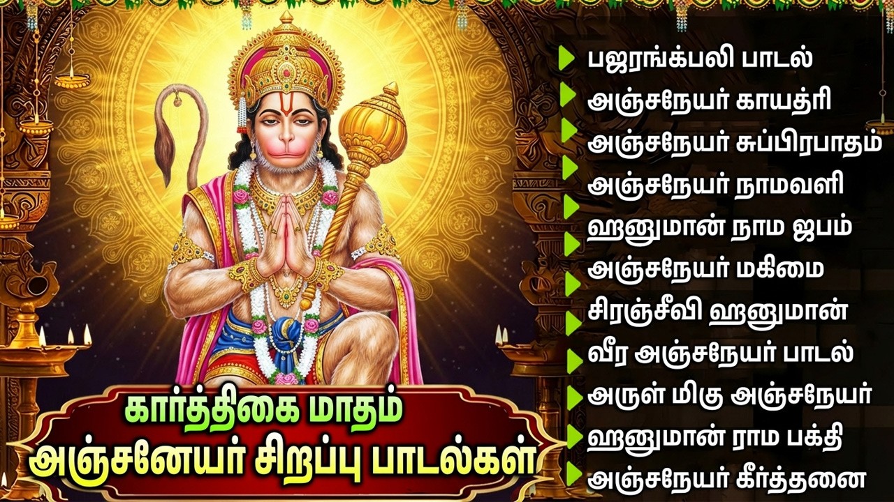 Saturday Special Hanuman Bhakti Songs | Hanuman Chalisa | Anjaneyar Bhakti Padalgal In Tamil