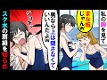 【漫画】私の胸を見てバカにする女「ちっさｗ男みたい」と言って水着を切られた→私「きゃ！」コーチや生徒達に見られ・・・【スカッと】【アニメ】【マンガ動画】