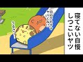 4話「寝てない自慢」【ぽちゃーズ】