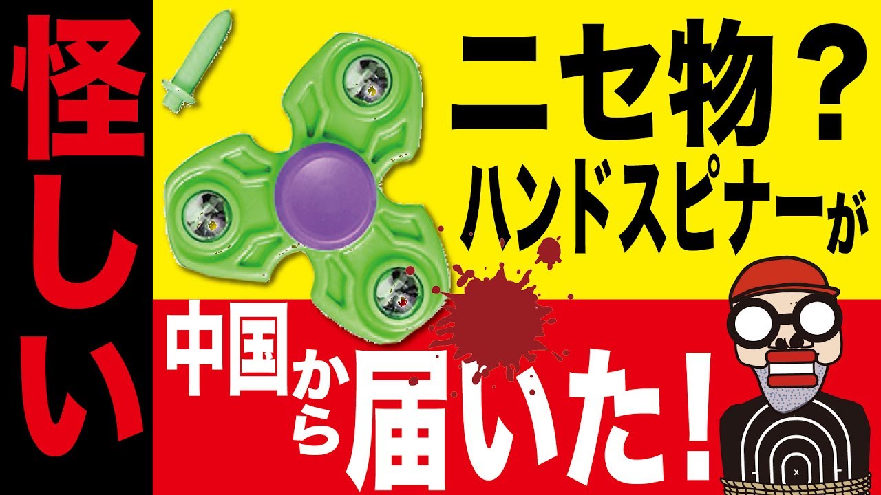 😱【Fake?】That Shady Fidget Spinner From China Finally Arrived