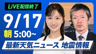 ウェザーニュースの配信のサムネイル画像