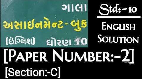STD-10,2021 GALA ASSIGNMANT QUESTION PAPER/ENGLISH/QUESTION PAPER 2/ SECTION C FULLY SOLVED