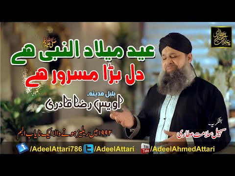 8 Eid Milad Un Nabi Hai Owais Raza Qadri