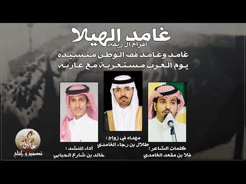 شيلة ششواشة غامد وغامد فالوطن متسيدة فلاح بن مقعد خالد بن شارع الحبابي 2019