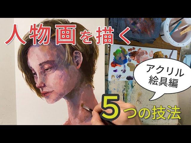 アクリル画人物886