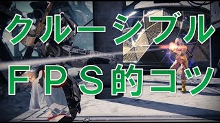 【Destiny 実況】 クルーシブルのコツ紹介します