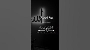 “سوره الغاشيه🎧🤍"للقارئ الشيخ عبدالباسط رحمه الله _ راحه نفسيه