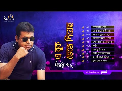 Monir Khan - A Buk Venge Diyecho | এ বুক ভেঙ্গে দিয়েছ | Full Audio Album