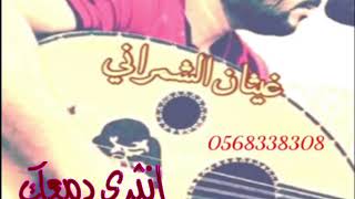 انثري دمعك على الماضي السعيد/ @Ghaythan-alkathiri