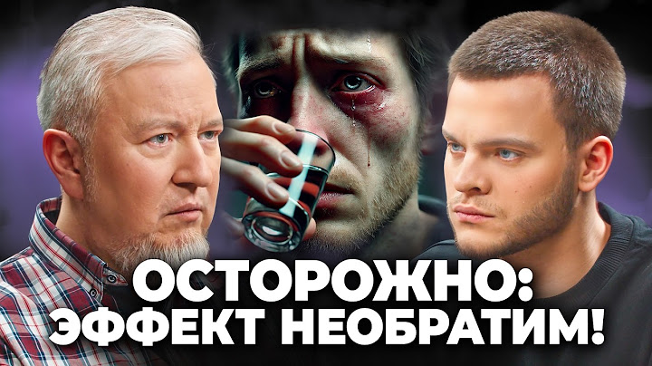 АЛКОГОЛЬ: самая СТРАШНАЯ ошибка человечества. ОПАСНО даже раз в год