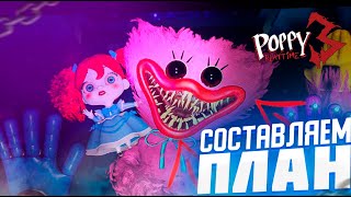 ВСТРЕЧА КИССИ И ПОППИ ► Poppy Playtime Chapter 3 #3