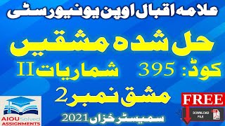 AIOU Solved Assignments | 395 | STATISTICS-II | Assignment No 2 | FA | Autumn 2021