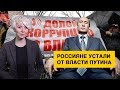 Режим Путина: протесты и митинги в России нарастают