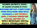 Подпишешь документы —иначе…! —он ударил кулаком по столу, приставив пистолет к моей голове при всех.