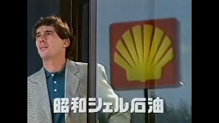 Showa Shell Formula Shell Ayrton Senna pole position 30-second commercial (Japan, 1990)