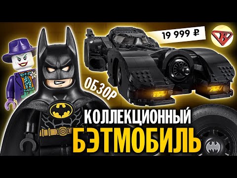 Набор лего бэтмобиль
Набор лего бэтмобиль