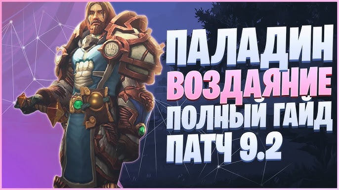 Основные характеристики Паладина «Воздаяния»