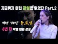 빅뱅 6년 차 감성이 보여주는 태양의 &#39;눈코입&#39; (손수건 준비하세요 ㅋㅋㅋㅋㅋ) Taeyang &quot;Eyes,Nose,Lips&quot; Cover