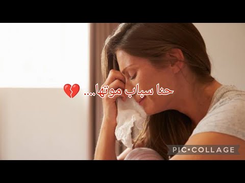 حنا سباب موتها كون حسبتها تخرج هكا ڨاع ماكلمهاش