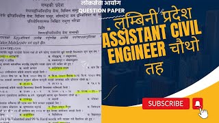 Assistant civil Sub engineer most important question paper for loksewa aayog ghandaki Pradesh screenshot 2