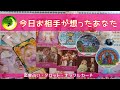 今日お相手が想ったあなた