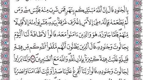 سورة البقرة الصفحة 41 مكررة لتسهيل الحفظ برواية ورش