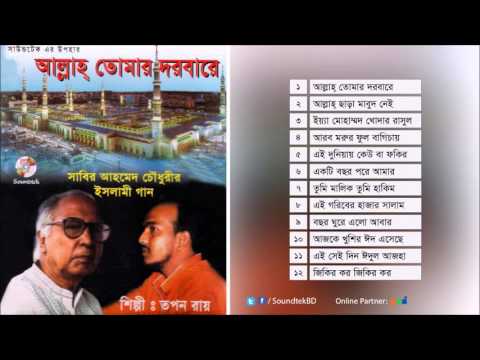 Allah Tomar Dorbare - Islamic Gaan - Full Audio Album