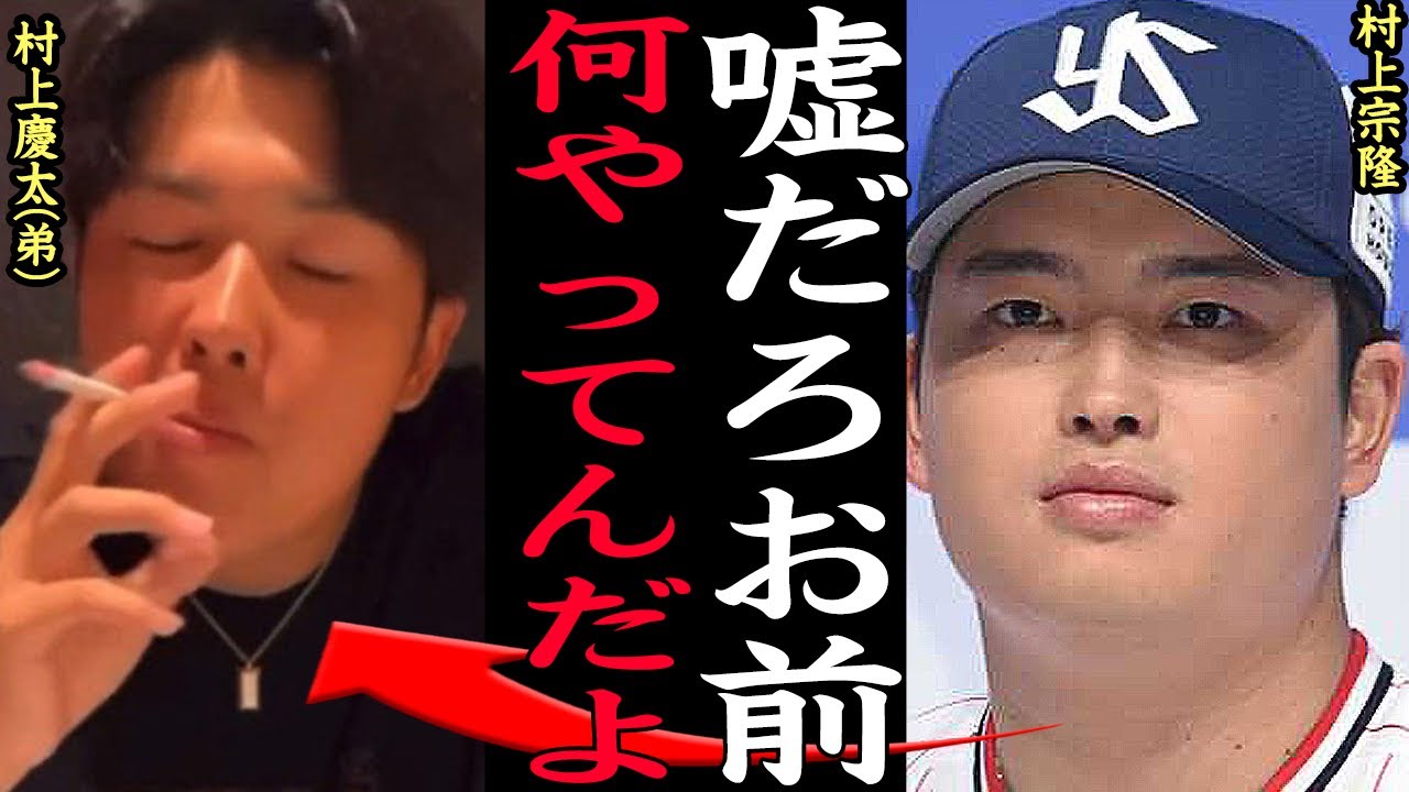 村上慶太 喫煙