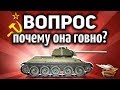 Почему легендарная Т-34 такое гoвнo в World of Tanks