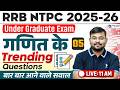 🚂 RRB NTPC UG Maths 2025 | Maths Expected Questions 💯 | Part -5 | Sahil sir