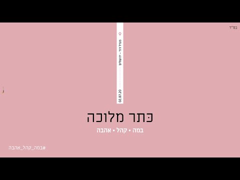 וִידֵאוֹ: כתר משולש