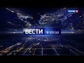 Часы и начало "Вести в 20:00" ("Россия 1" (+4), 23.02.2019)