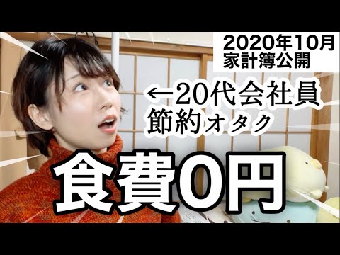 食費0円でした。【家計簿公開】