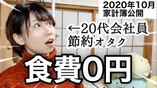 食費0円でした。【家計簿公開】