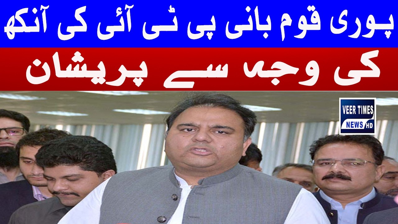 Entire Nation Concerned About PTI Founder’s Eyes: Fawad Chaudhry| Daily veer times