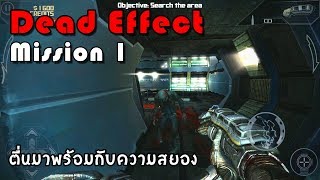 Mission 1 ตื่นมาพร้อมกับความสยองบนยานอวกาศ | Dead Effect Mobile screenshot 5