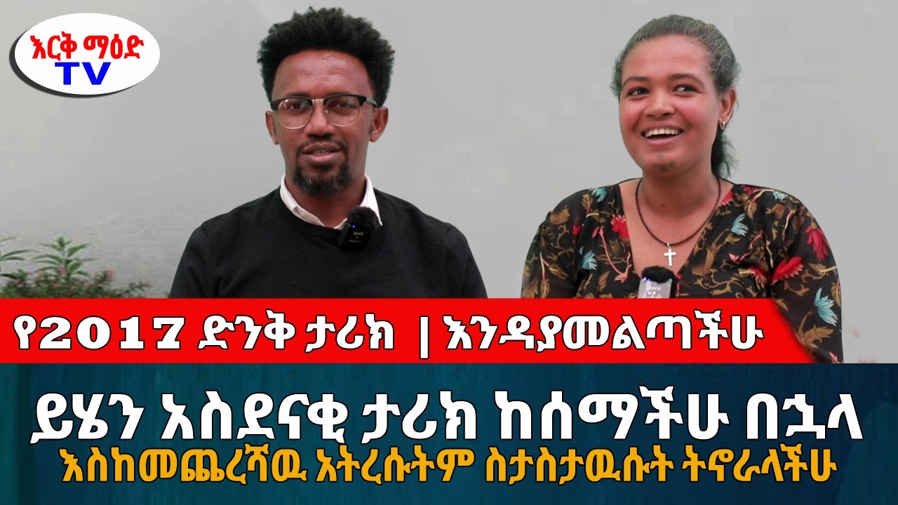 በ6 አመቷ የተዳረችዉ ሀብታም ልጅ // ድንቅ ታሪኳ በመጽሐፍ የታተመላት አስደናቂዋ ሴት // ክፍል 1 // 