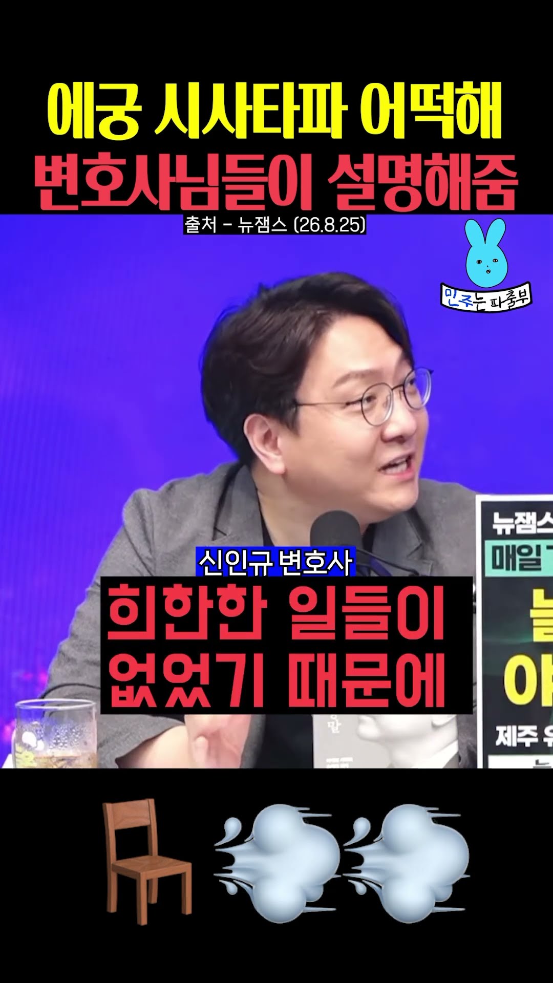 에궁 시사타파 어떡해💦변호사님들이 설명해줌 — 민주는 파출부