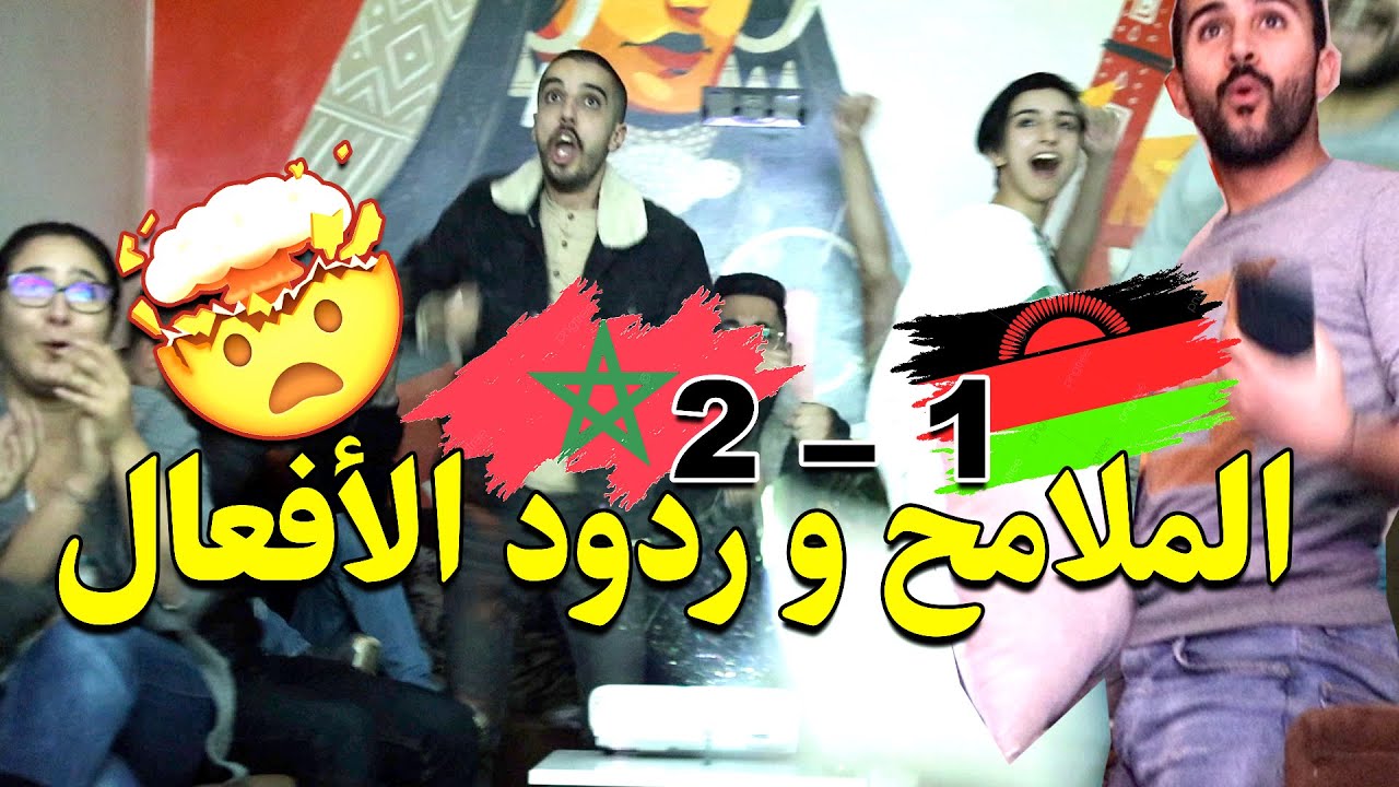 😂كيف يشاهد المغاربة مباريات المنتخب ؟! الأجواء وردود الأفعال