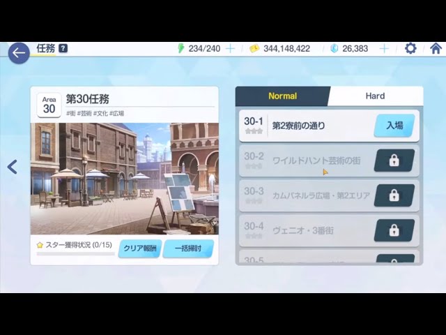 Blue Archive] Relaxing Blue Archive [1/8 Mission Normal 30-1 to 30