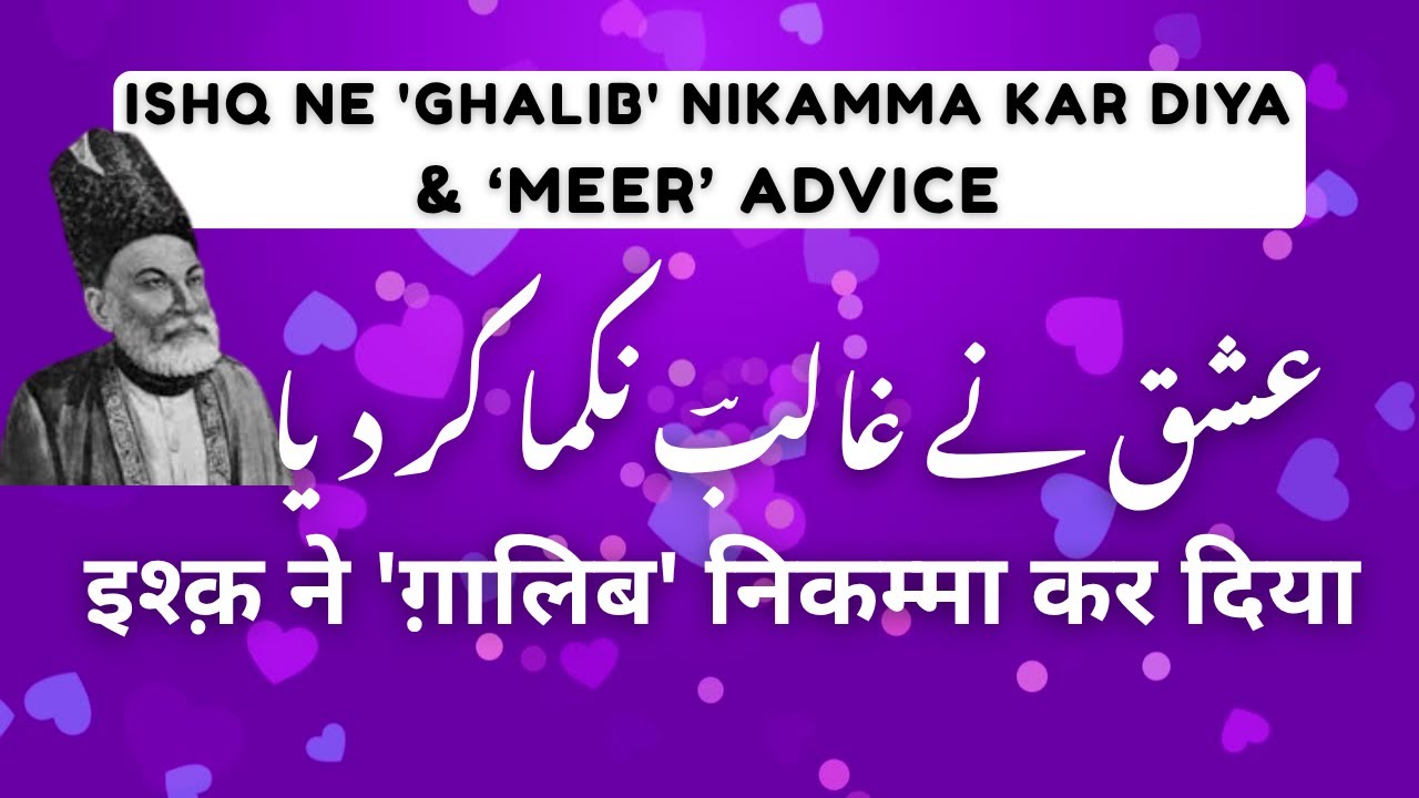𝗚𝗛𝗔𝗟𝗜𝗕 – 𝗜𝘀𝗵𝗾 𝗡𝗲 '𝗚𝗛𝗔𝗟𝗜𝗕' 𝗡𝗶𝗸𝗮𝗺𝗺𝗮 𝗞𝗮𝗿𝗱𝗶𝘆𝗮 | 𝗜𝘀𝗵𝗾-𝗲-'𝗚𝗵𝗮𝗹𝗶𝗯' 𝗔𝗻𝗱 '𝗠𝗘𝗘𝗥'